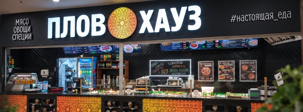 Сгенерированная иллюстрация кафе ПЛОВ ХАУЗ